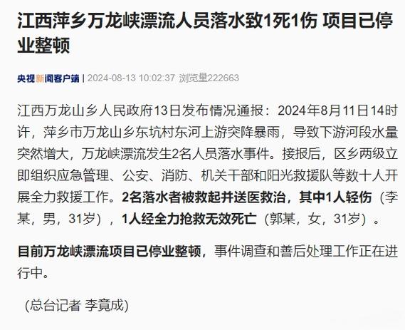 江西落水事故致8死,1998年宜昌抗洪情况?