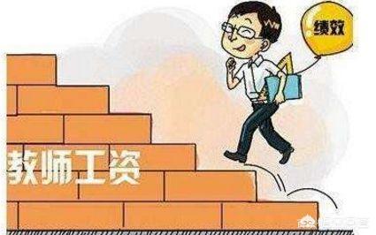 多所高校薪资改革,多所高校薪资改革的原因