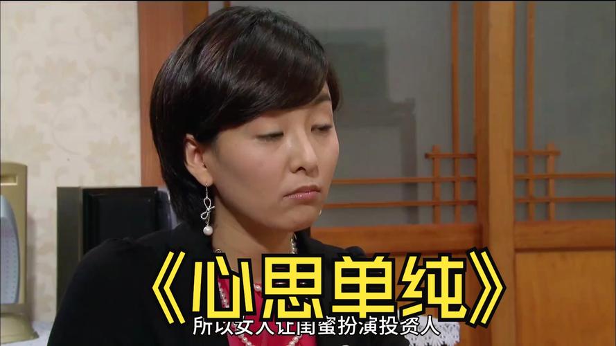 被丈夫闺蜜背叛白头,曾经在安徽卫视看过一部韩剧~~是关于自己的闺蜜和自己的老公背叛自己?