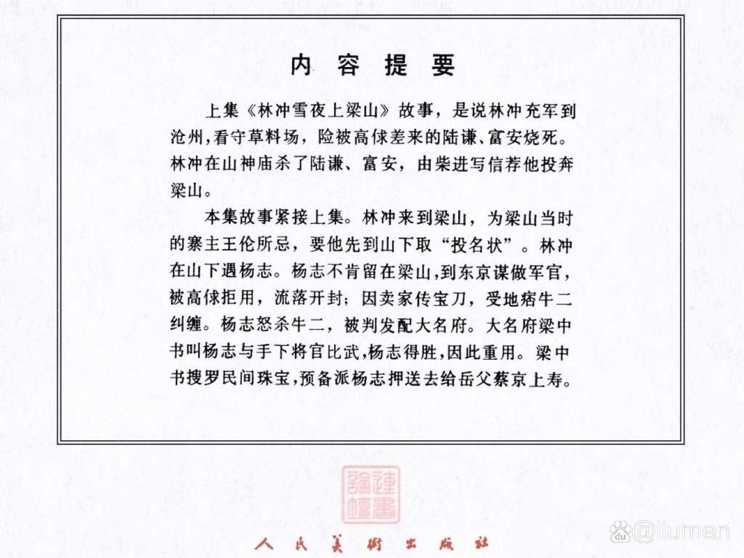 女子雪夜遇东北虎,求水浒传中关于李逵的5个故事情节?