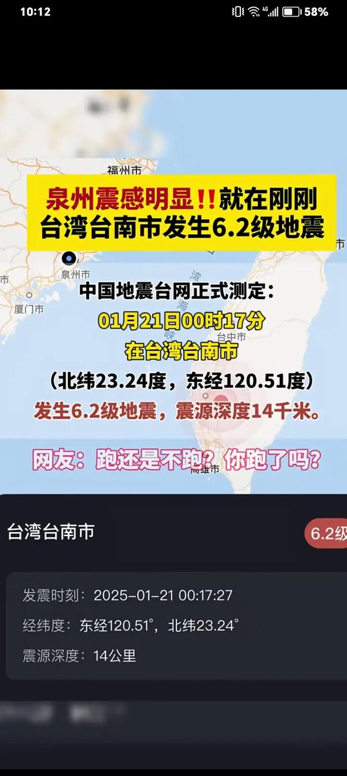 台湾6.6级地震,台湾6.6级地震严不严重