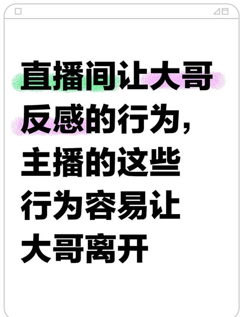 主播引诱120个大哥,直播间互动诱惑违规如何处理?