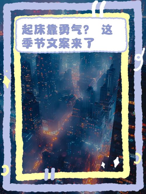 冬天起床不要太猛,冬天起床需要勇气