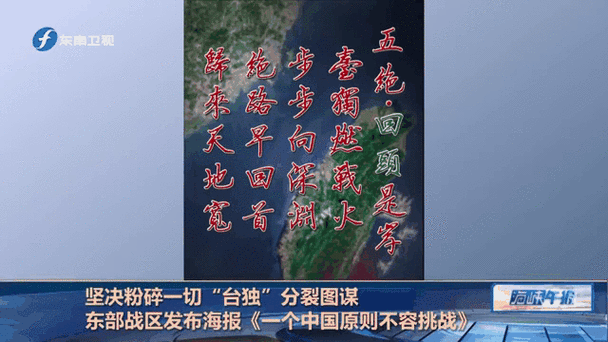 东部战区密集发布,东部战区重磅发声