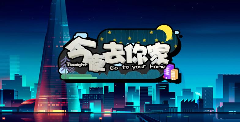 中国也是你的家,以后我也是你的家什么意思?