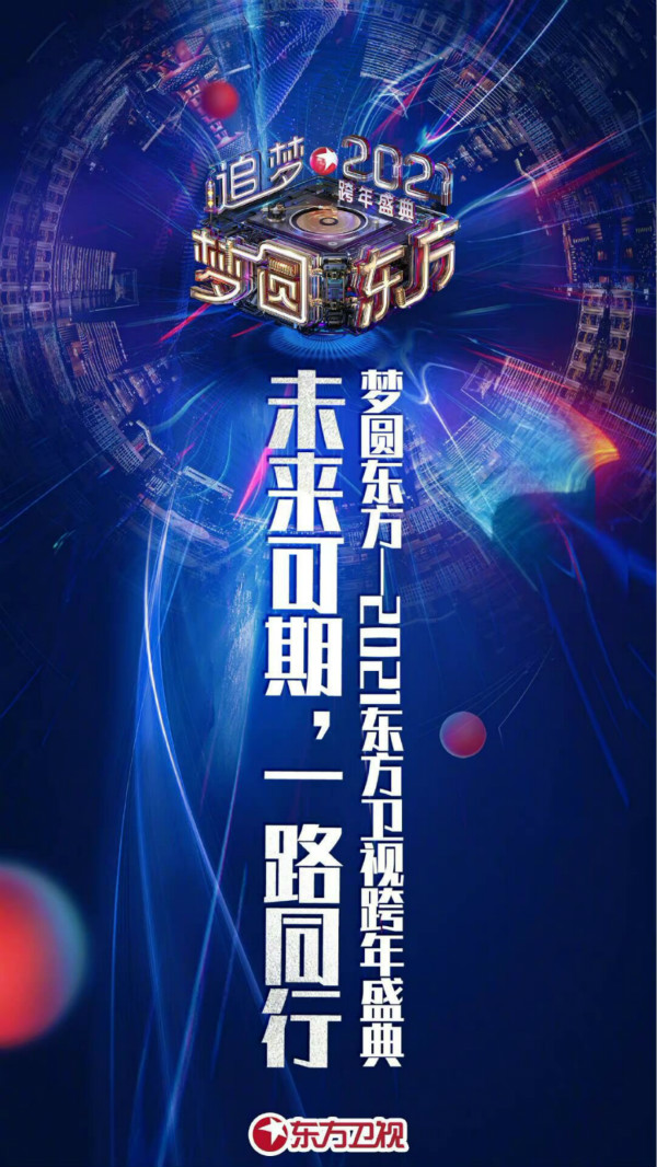 各大卫视跨年夜阵容,湖南卫视跨年阵容？