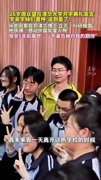 清华给庞众望颁奖,清华学子庞众望