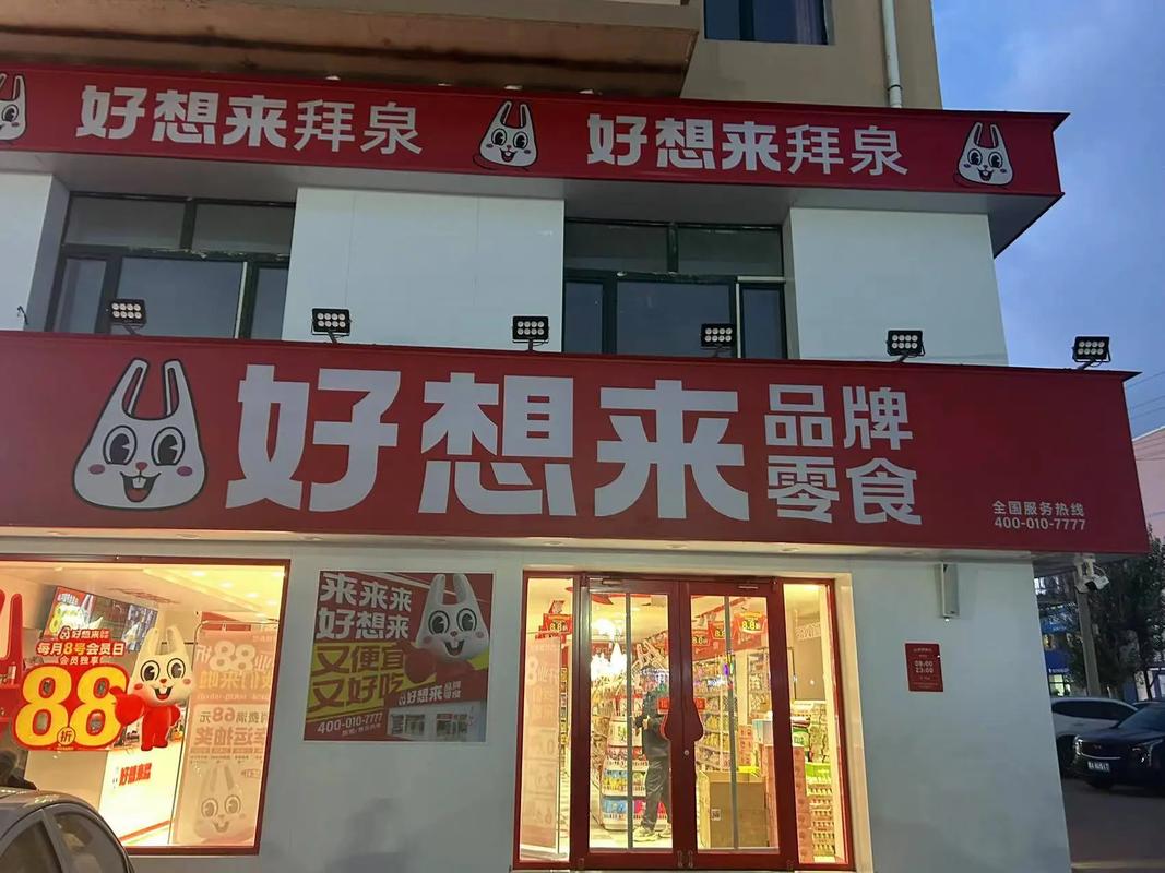 好想来零食回应,好想来零食回应怎么说