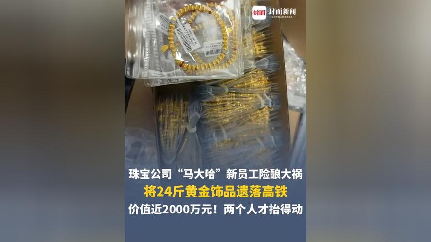 带400万黄金坐高铁,400g黄金多重?