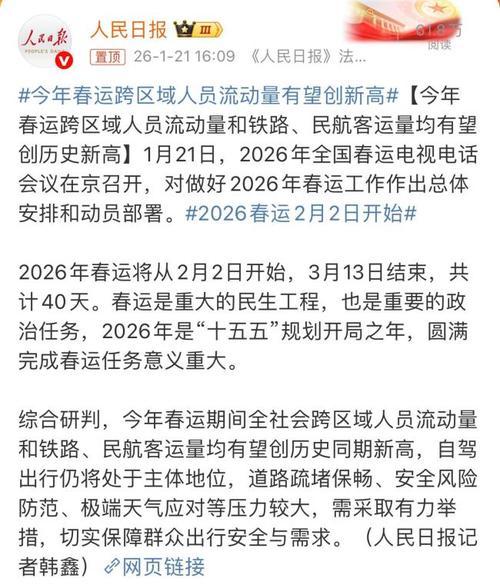 春运 2月2日开启,2022春运火车票什么时候开始售票?